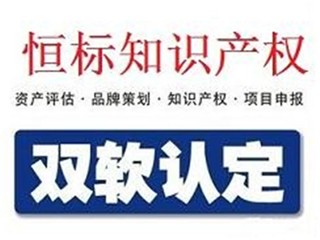德州双软认证需要什么条件，认证的好处有什么