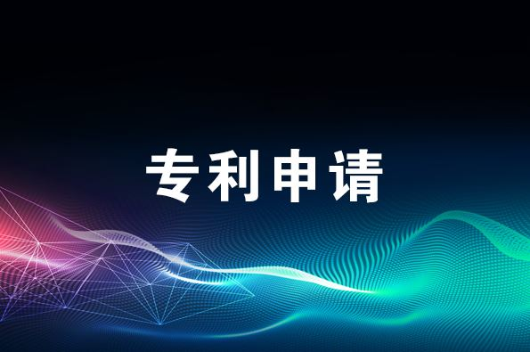 临沂专利申请应该去哪办理，需要什么材料(图1)