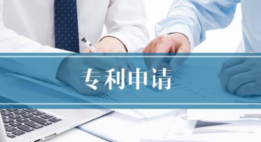 临沂专利申请应该去哪办理，需要什么材料(图2)