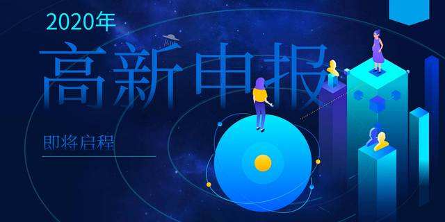 东营高新技术企业认证去哪办理，需要什么材料(图2)