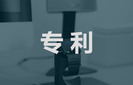 枣庄专利需要什么材料，怎么办理(图1)