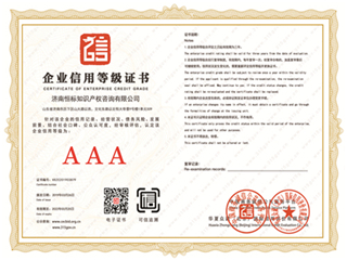 淄博3A信用认证怎么办理，3A认证招投标加分(图4)
