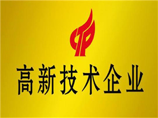 临沂高新技术企业认证评审，高企认证需要什么材料(图2)