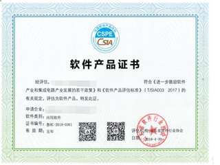 泰安双软认证认证周期，软件企业认证需要什么材料(图3)