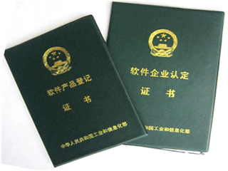 临沂双软认证认证需要什么材料，软件企业认证去哪办理(图1)