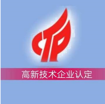 聊城高新技术企业认定申报流程，高企办理好处(图2)